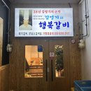 김영기의행복갈비