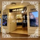 예씨네 | 센텀 신세계 맛집, 식사부터 영화까지 특별했던 씨네드쉐프 내돈내산 후기