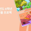 9월 28일(토) 동화 원격과제-모둠별 동화작품 1차 퇴고 원고 올리기(10/2까지) 이미지