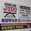 송암유도관 이미지