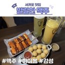 나올레3 | 서귀포항 맛집 올레시장 술집 발랄한맥주 솔직 후기
