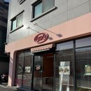 디저트사무소 | 원주 반곡동 버터떡 파는곳 디저트사무소 내돈내산 후기