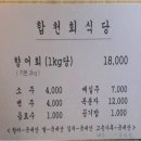 합천회식당