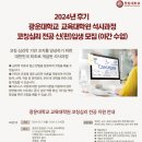 ※※홍보_2024년 후기 코칭심리전공 신(편)입학 모집 마감 임박※※ 이미지