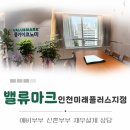 [다같이]똑똑한재무관리 | 인천 재무설계 상담 후기｜예술회관역 밸류마크 미래플러스지점에서 예비부부 자산관리 시작