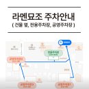 포항 라멘 맛있는 곳 장성동 맛집라멘묘조
