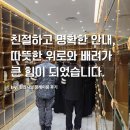 [현진시닝 장례후기] 친절하고 명확한 안내, 따뜻한 위로와 배려가 큰 힘이 되었습니다.
