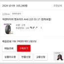 인터넷 타이어 | 인터넷 타이어 주문 후기 - 123타이어 [ 진해 브랜드타이어 ]