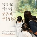 치악민속박물관(휴관) | 평택 근교 실내 나들이, 17개월 아기랑 안산어촌민속박물관 무료 관람
