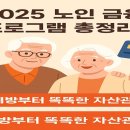 군자동 학습나루터 ★디지털금융과 금융사기 예방교육★ | 2025 노인 금융교육 프로그램 총정리 – 사기 예방부터 똑똑한 자산관리까지!