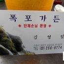 폭포가든 이미지