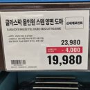 엘로20(elo20) | 트레이더스 할인 4월 세일 추천템 모르고 가면 손해
