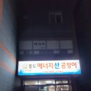 통도에너지산곰장어
