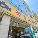 남해쭈꾸미마을 이미지