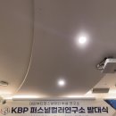 퍼스널컬러 KBP연구소