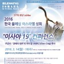 한국이스라엘컨퍼런스 이미지