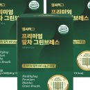 그린브레스