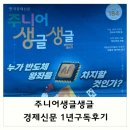 경제로 | 어린이 경제신문 주니어생글생글 1년구독후기(내돈내산)