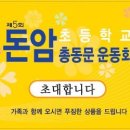 서울돈암초등학교 이미지