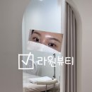 라원뷰티 네이버블로그