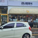 열혈분식 | 거제 수월동 - 쫄기우동 맛집 라나맘분식