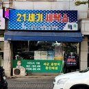 21세기 세탁소 이미지