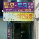아미치 | 순천 맞춤형 두피관리 아미치0.3 솔직후기