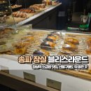 롯데프라자 | 잠실역맛집 블리스라운드 | 롯데백화점 잠실점 캐슬프라자 빵 언박싱 후기