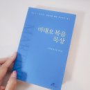 마태오 복음 셋째 묵상: 우리의 죄 이미지