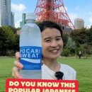 포카리스웨트는 일본 음료 이미지