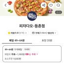 피자다오 등촌점 이미지