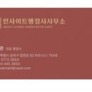인사이트 행정사사무소 이미지