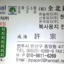 전북지업사
