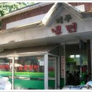 해주냉면 이미지