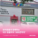 대구수성동물약국 이미지