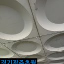 초월읍-10 | 초월읍 경기광주 누수탐지 주차장 천장누수 경험 후기