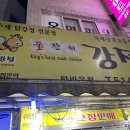 꿀잔치닭강정 이미지
