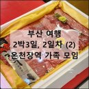 금강정육점 - 안동시 강남1길 133-16 | 부산 여행 데이트 | 온천장역 허심청 룸식당 중국집 금강 가족 모임 추천