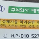 대명환경폐기물 이미지