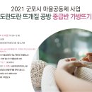 도란도란 뜨개질 공방 중급반_손가방 뜨기 참여자 모집합니다. 이미지