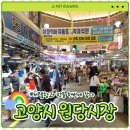 김밥만두국가대표 | [고양시 가볼만한 곳] '원당시장' - 주차장 팁, 원당 맛집, 제철 꽃게·토스트·족발·떡볶이·아저씨...