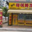 귤현아이파크공인중개사사무소 이미지