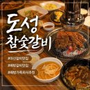 도로변(가마산로 180-2) | 배방 현지인 추천 배방고기집 도성참숯갈비 아이와 방문