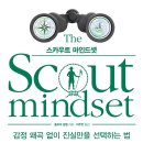 스카우트