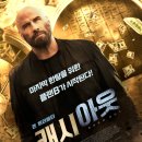 Cash Out 이미지