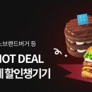 [11번가] E쿠폰 특가 (버거킹/롯데리아/BHC/쉐이크쉑/T데이터쿠폰/웨이브/매드포갈릭/올리브영 등) 이미지