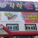 착한소문현