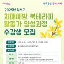 치매예방 북테라피 활동가 양성과정 | 치매예방 북테라피 활동가 양성과정 모집 안내