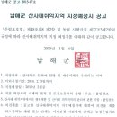 남해군 산사태취약지역 지정예정지 공고 이미지