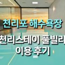 천리스테이 이미지